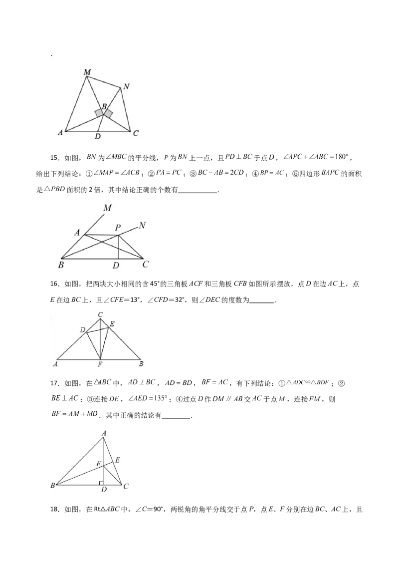 第12章全等三角形（单元测试&middot;拔尖卷）-（人教版）_初中数学_八年级数学上册（人教版）_专题突破练习-V4_2024版