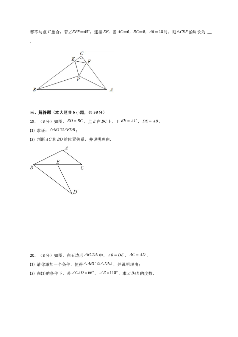 第12章全等三角形（单元测试&middot;拔尖卷）-（人教版）_初中数学_八年级数学上册（人教版）_专题突破练习-V4_2024版