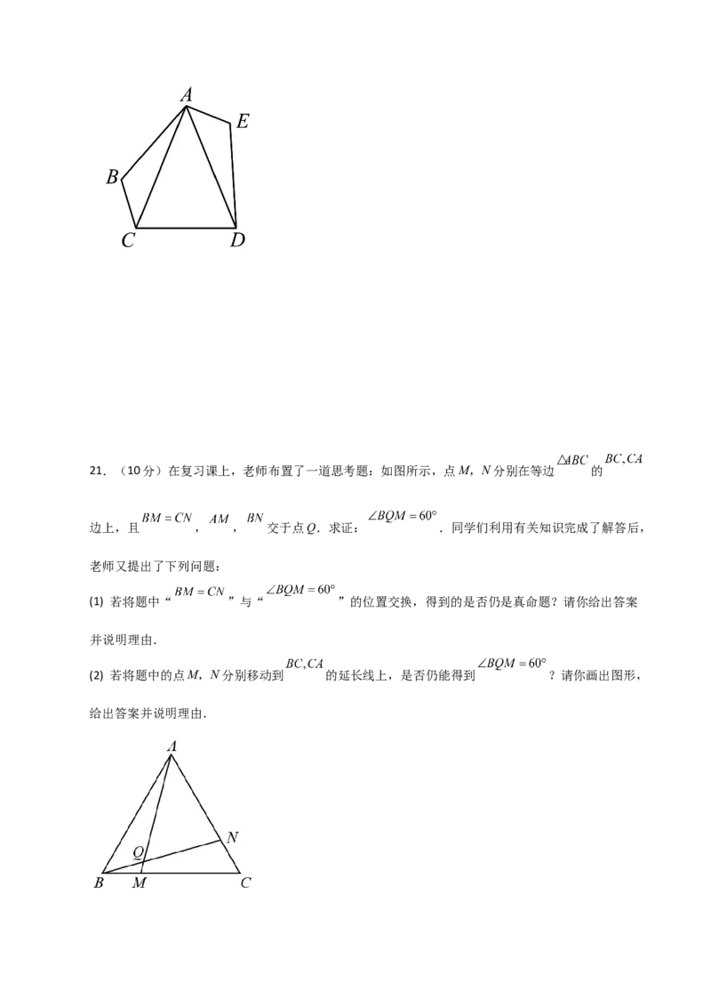 第12章全等三角形（单元测试&middot;拔尖卷）-（人教版）_初中数学_八年级数学上册（人教版）_专题突破练习-V4_2024版
