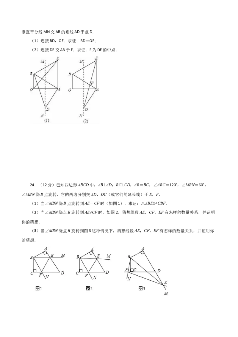 第12章全等三角形（单元测试&middot;拔尖卷）-（人教版）_初中数学_八年级数学上册（人教版）_专题突破练习-V4_2024版