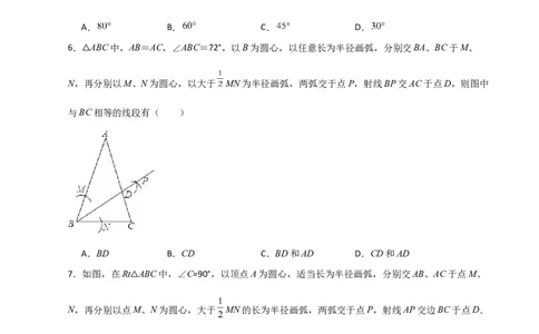 第12章全等三角形（单元测试&middot;拔尖卷）-（人教版）_初中数学_八年级数学上册（人教版）_专题突破练习-V4_2024版