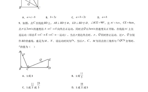 第12章全等三角形（单元测试&middot;拔尖卷）-（人教版）_初中数学_八年级数学上册（人教版）_专题突破练习-V4_2024版