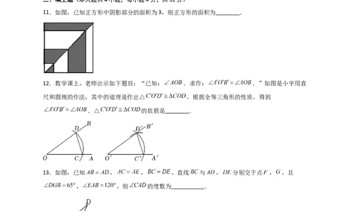 第12章全等三角形（单元测试&middot;拔尖卷）-（人教版）_初中数学_八年级数学上册（人教版）_专题突破练习-V4_2024版