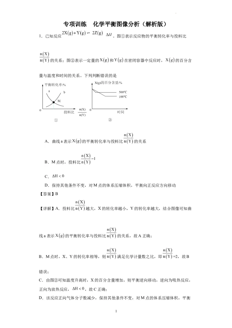 化学平衡图像分析（解析版）_05高考化学_新高考复习资料_2024年新高考资料_一轮复习资料_2024届高三化学一轮复习&mdash;专项训练