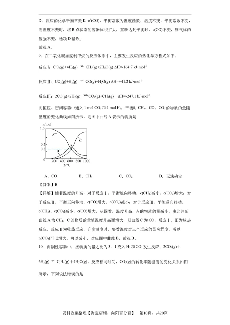 化学平衡图像分析（解析版）_05高考化学_新高考复习资料_2024年新高考资料_一轮复习资料_2024届高三化学一轮复习&mdash;专项训练