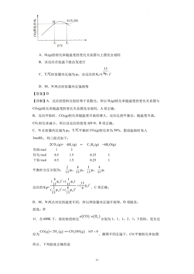 化学平衡图像分析（解析版）_05高考化学_新高考复习资料_2024年新高考资料_一轮复习资料_2024届高三化学一轮复习&mdash;专项训练