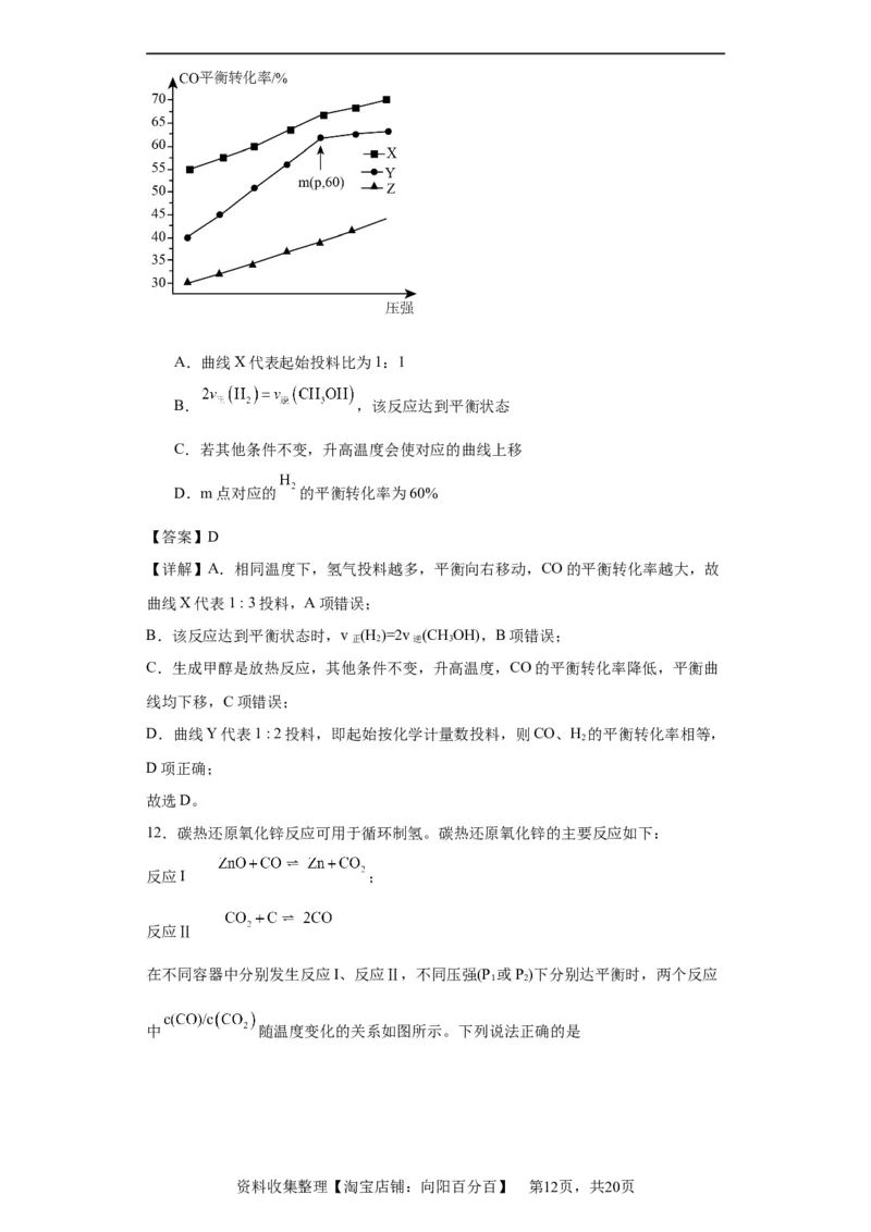 化学平衡图像分析（解析版）_05高考化学_新高考复习资料_2024年新高考资料_一轮复习资料_2024届高三化学一轮复习&mdash;专项训练