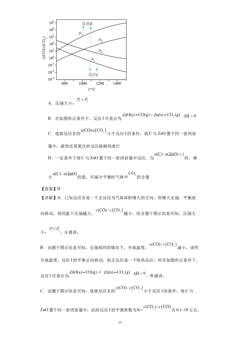 化学平衡图像分析（解析版）_05高考化学_新高考复习资料_2024年新高考资料_一轮复习资料_2024届高三化学一轮复习&mdash;专项训练
