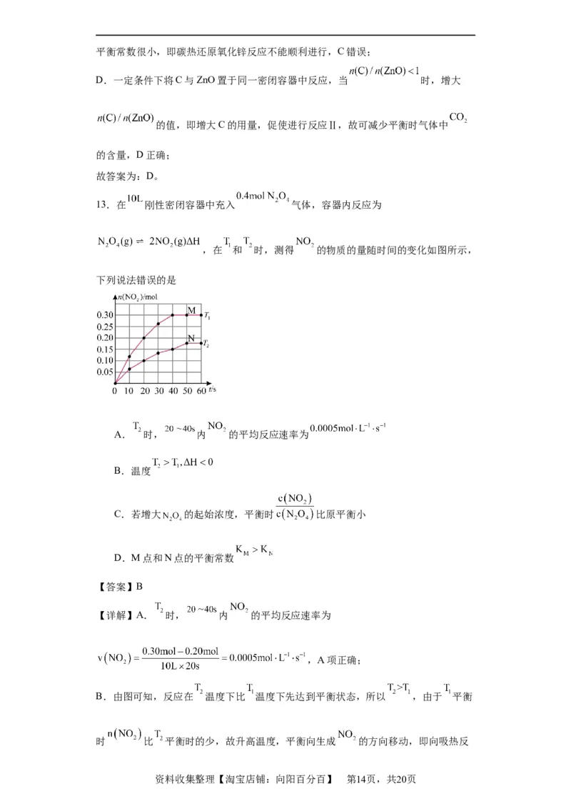 化学平衡图像分析（解析版）_05高考化学_新高考复习资料_2024年新高考资料_一轮复习资料_2024届高三化学一轮复习&mdash;专项训练