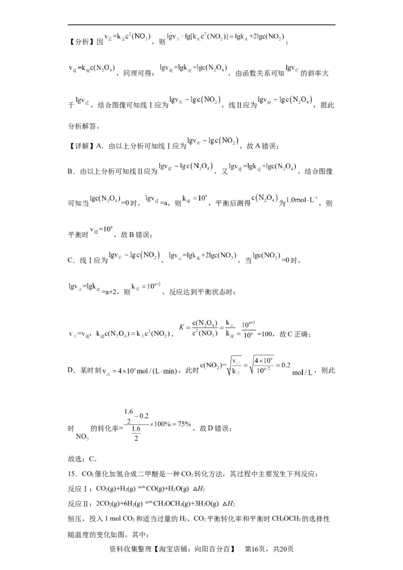 化学平衡图像分析（解析版）_05高考化学_新高考复习资料_2024年新高考资料_一轮复习资料_2024届高三化学一轮复习&mdash;专项训练