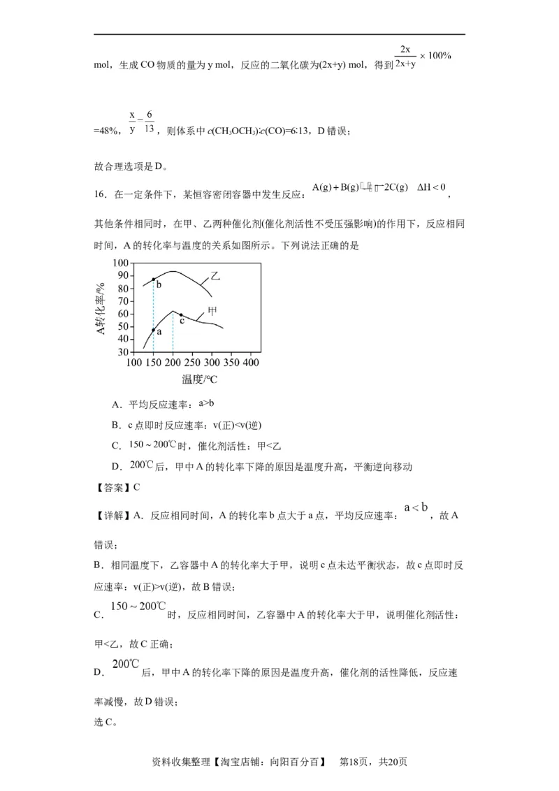 化学平衡图像分析（解析版）_05高考化学_新高考复习资料_2024年新高考资料_一轮复习资料_2024届高三化学一轮复习&mdash;专项训练