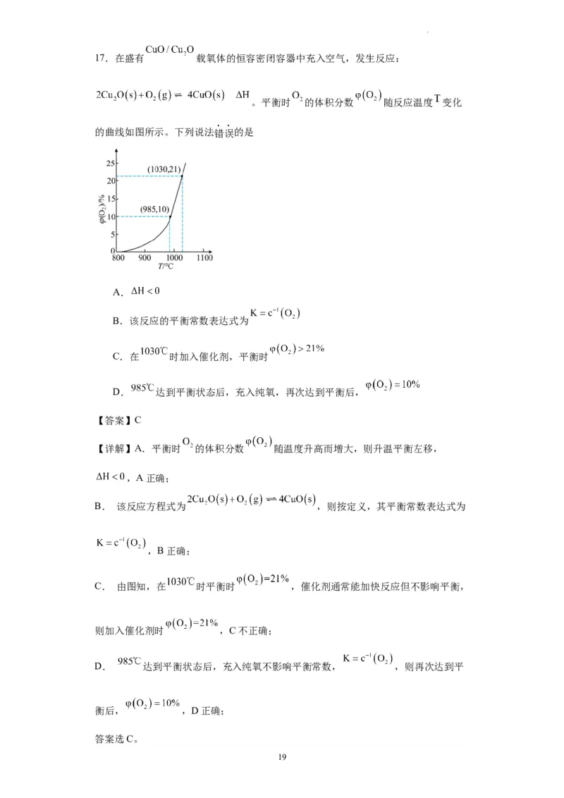 化学平衡图像分析（解析版）_05高考化学_新高考复习资料_2024年新高考资料_一轮复习资料_2024届高三化学一轮复习&mdash;专项训练