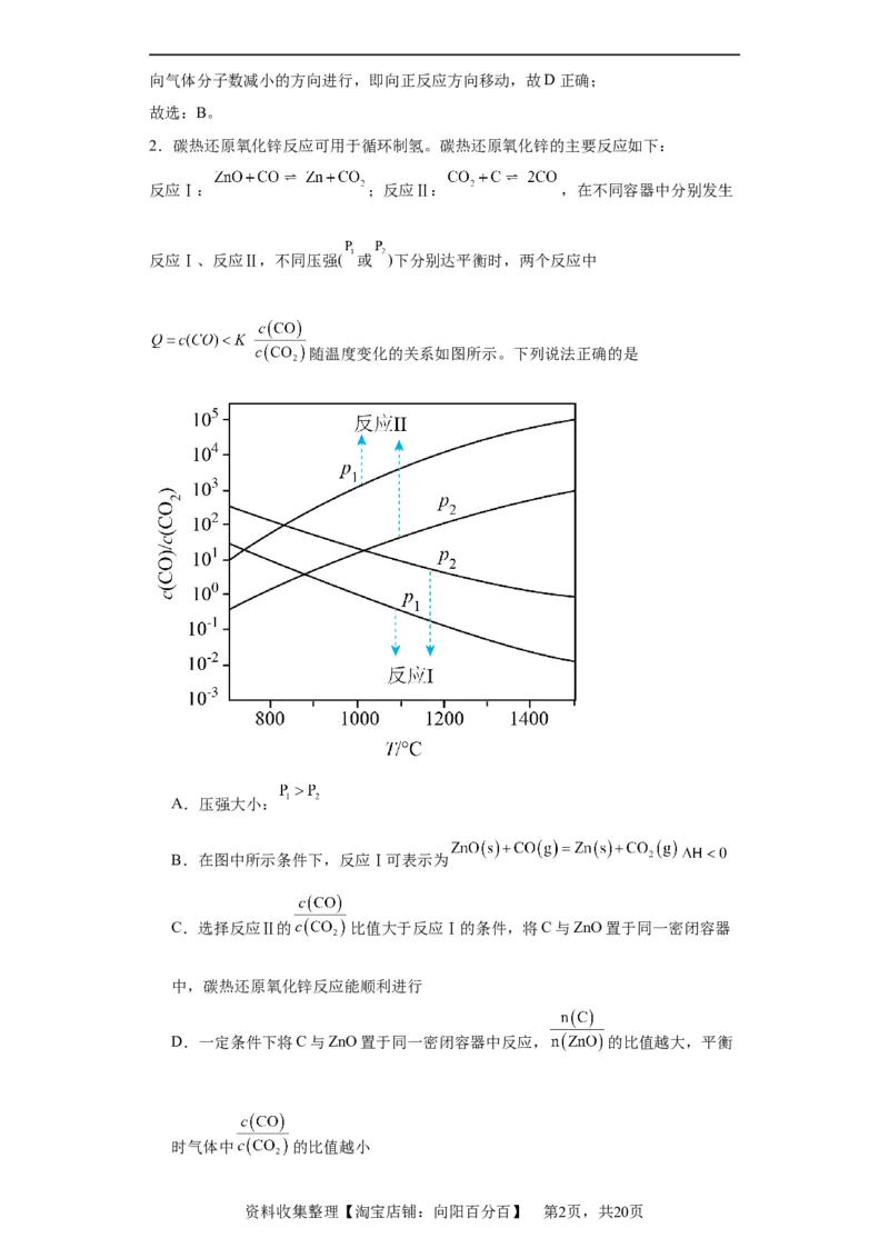 化学平衡图像分析（解析版）_05高考化学_新高考复习资料_2024年新高考资料_一轮复习资料_2024届高三化学一轮复习&mdash;专项训练