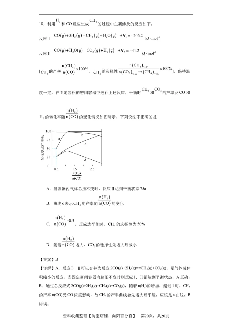 化学平衡图像分析（解析版）_05高考化学_新高考复习资料_2024年新高考资料_一轮复习资料_2024届高三化学一轮复习&mdash;专项训练