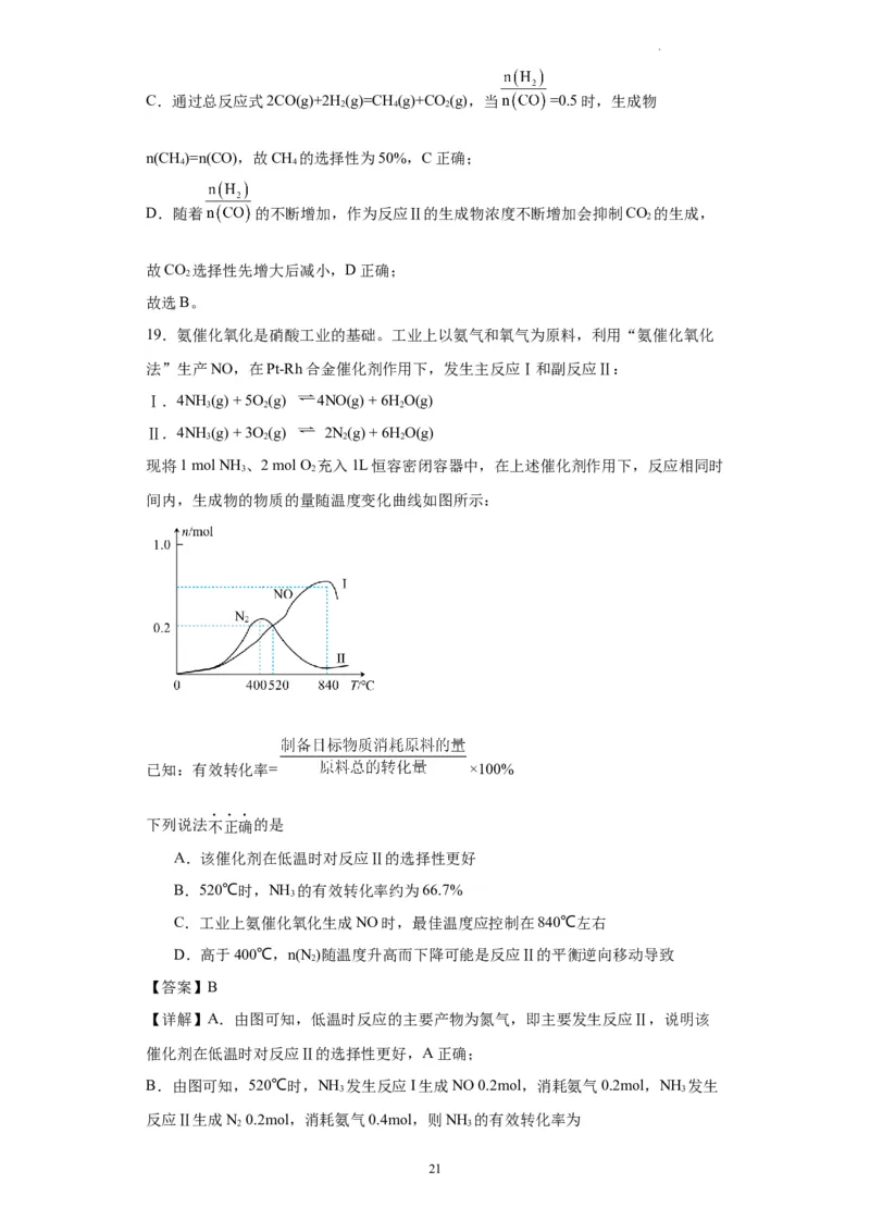 化学平衡图像分析（解析版）_05高考化学_新高考复习资料_2024年新高考资料_一轮复习资料_2024届高三化学一轮复习&mdash;专项训练