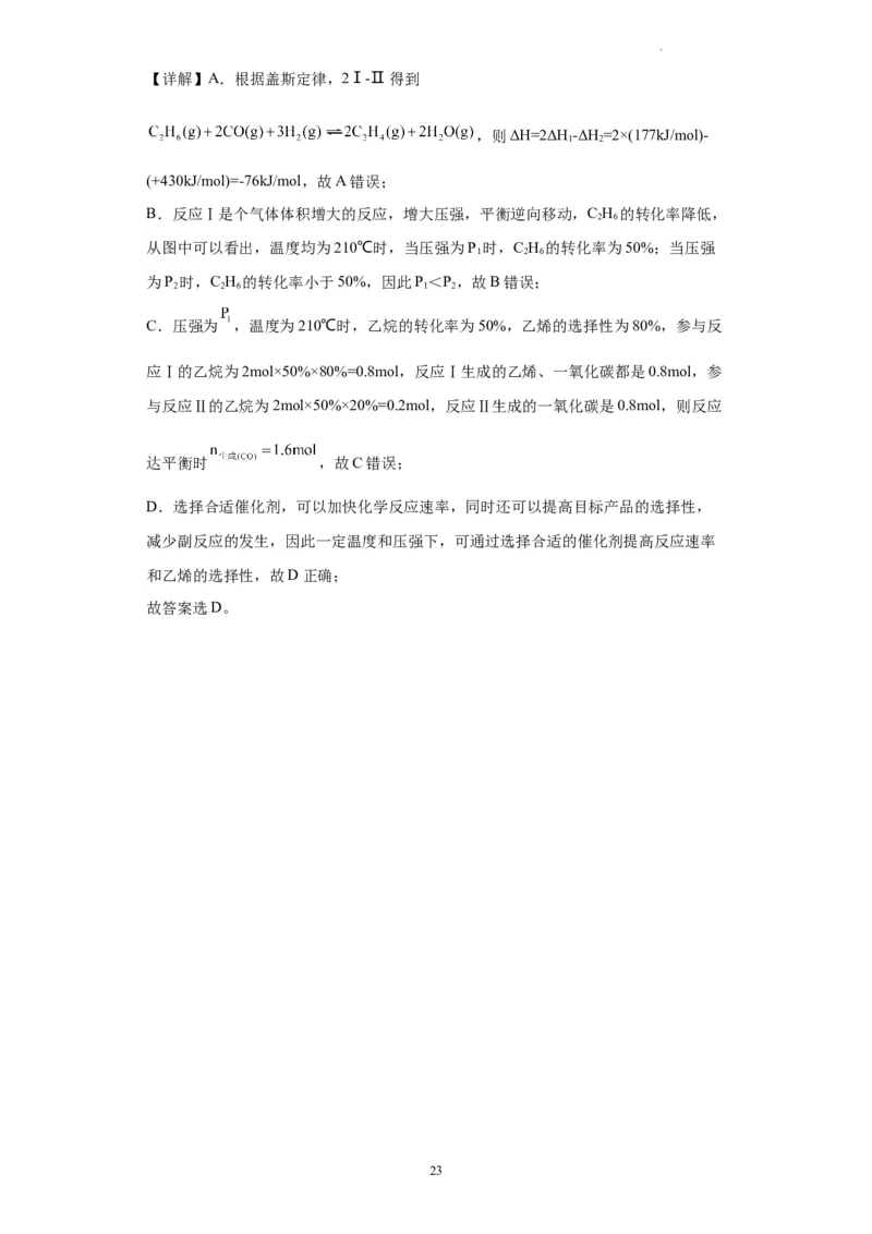 化学平衡图像分析（解析版）_05高考化学_新高考复习资料_2024年新高考资料_一轮复习资料_2024届高三化学一轮复习&mdash;专项训练