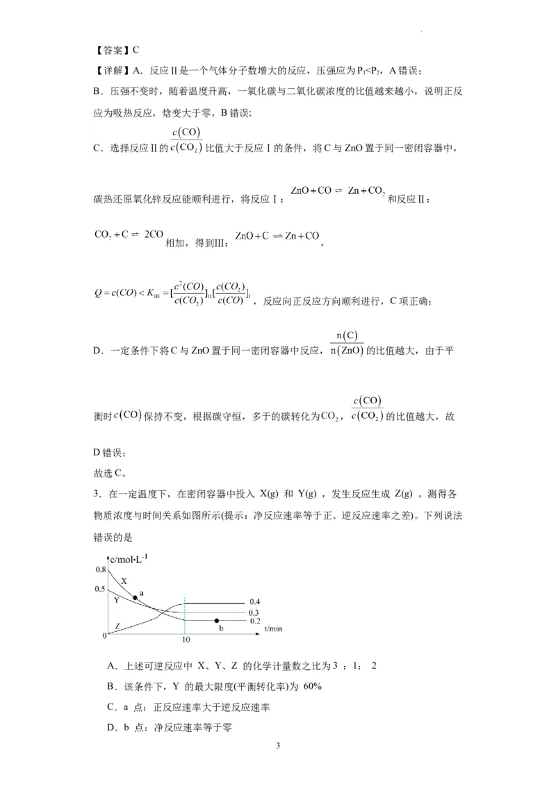 化学平衡图像分析（解析版）_05高考化学_新高考复习资料_2024年新高考资料_一轮复习资料_2024届高三化学一轮复习&mdash;专项训练