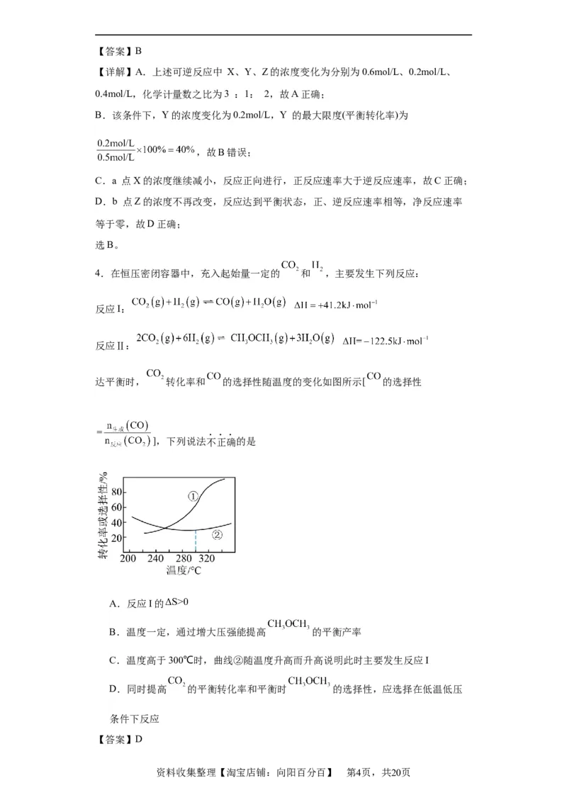 化学平衡图像分析（解析版）_05高考化学_新高考复习资料_2024年新高考资料_一轮复习资料_2024届高三化学一轮复习&mdash;专项训练