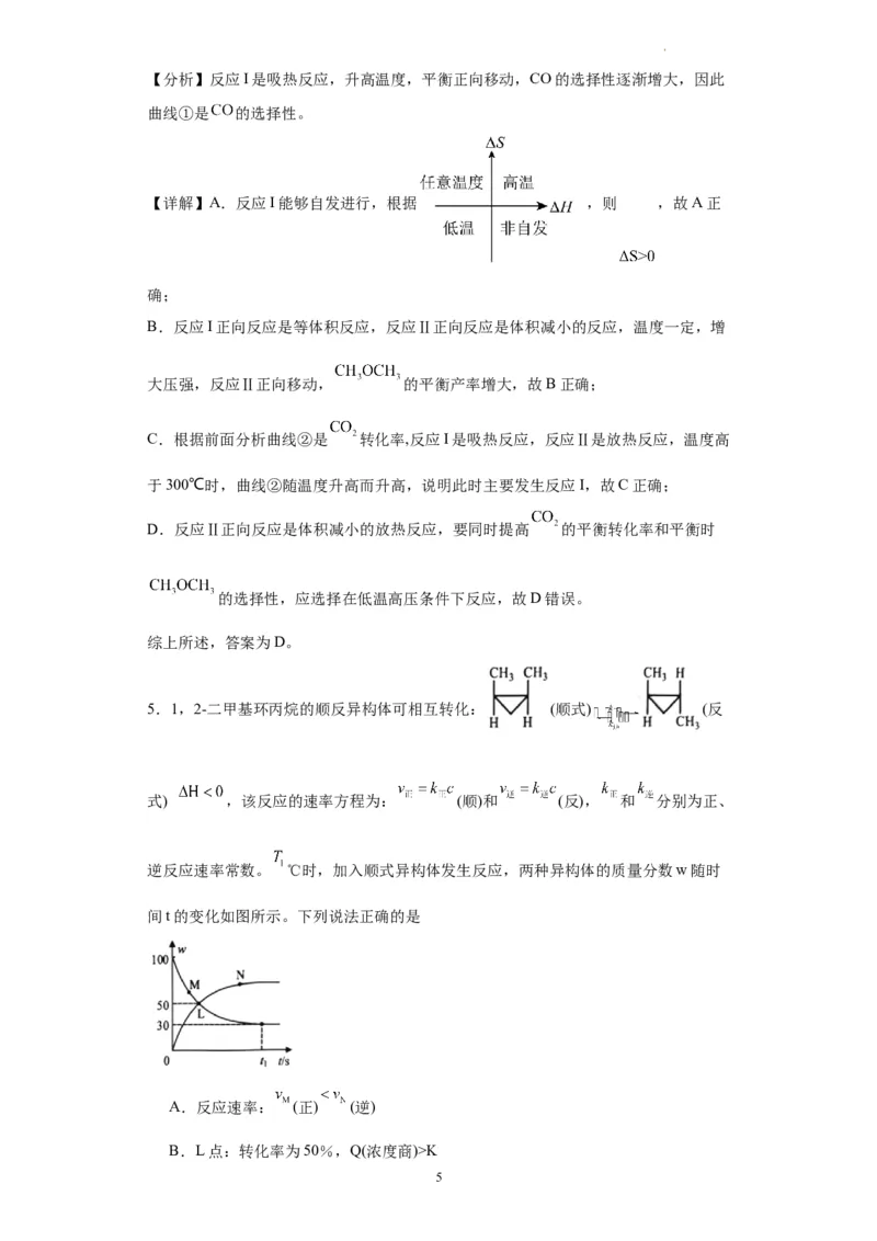 化学平衡图像分析（解析版）_05高考化学_新高考复习资料_2024年新高考资料_一轮复习资料_2024届高三化学一轮复习&mdash;专项训练