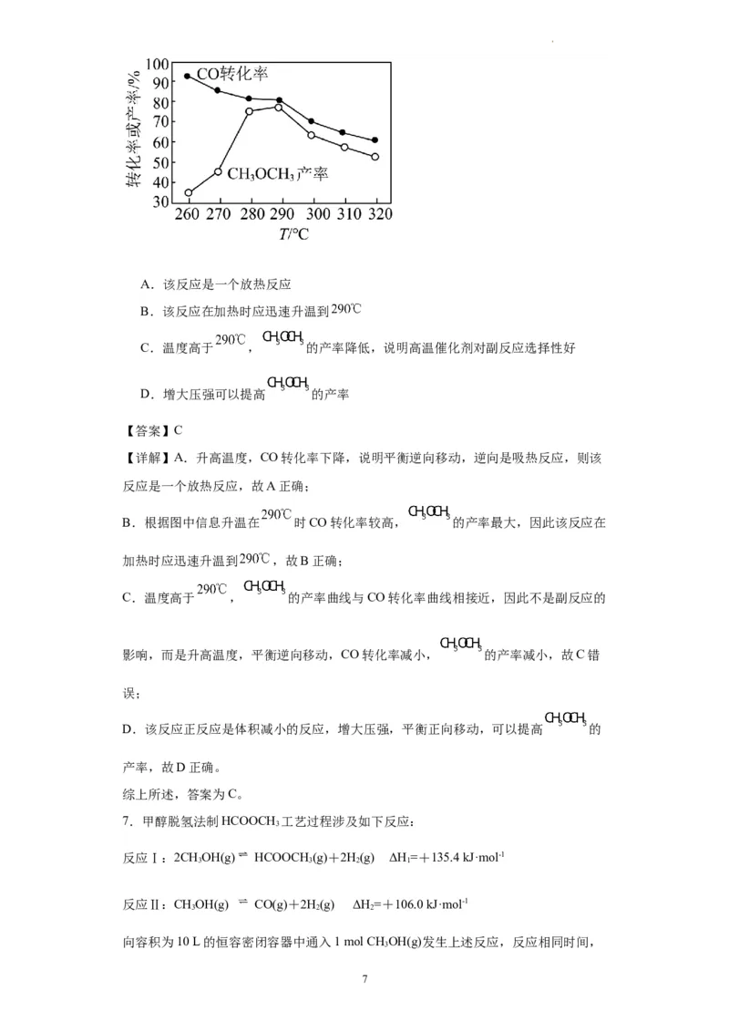 化学平衡图像分析（解析版）_05高考化学_新高考复习资料_2024年新高考资料_一轮复习资料_2024届高三化学一轮复习&mdash;专项训练