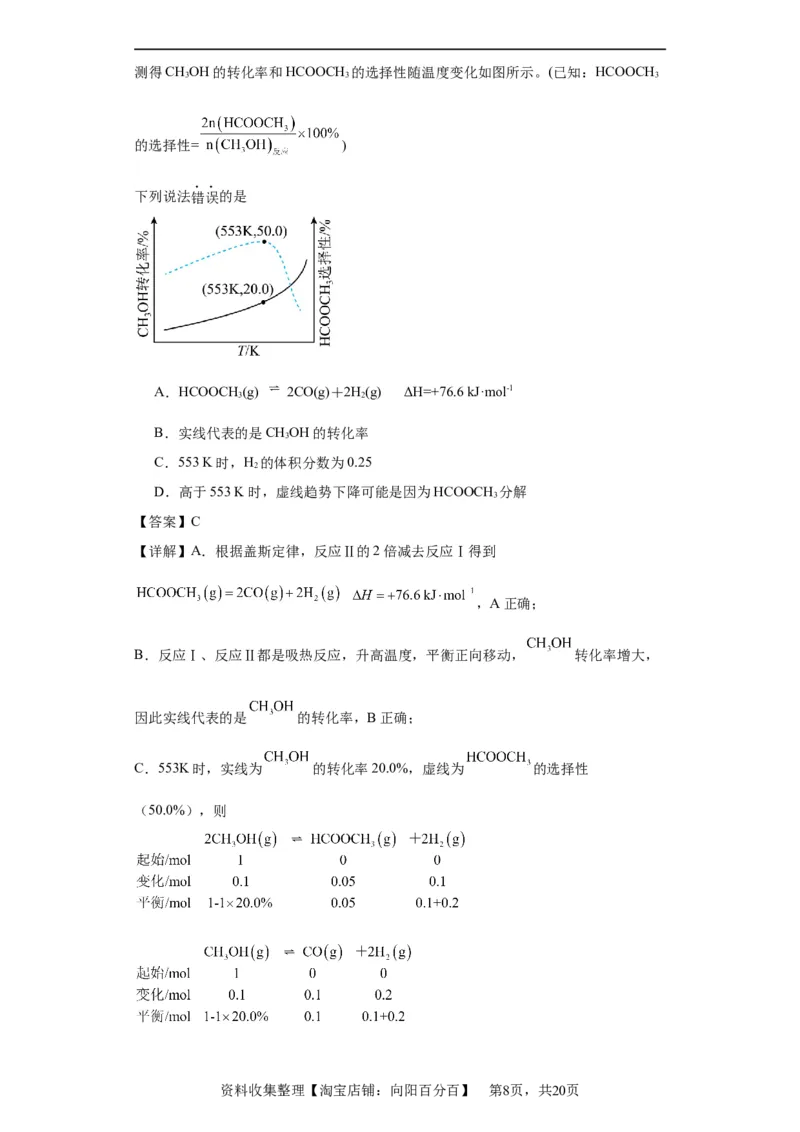 化学平衡图像分析（解析版）_05高考化学_新高考复习资料_2024年新高考资料_一轮复习资料_2024届高三化学一轮复习&mdash;专项训练