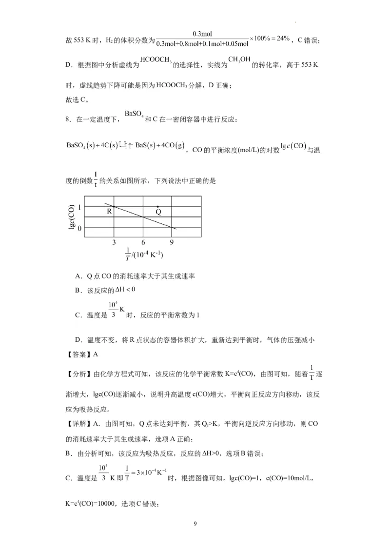 化学平衡图像分析（解析版）_05高考化学_新高考复习资料_2024年新高考资料_一轮复习资料_2024届高三化学一轮复习&mdash;专项训练