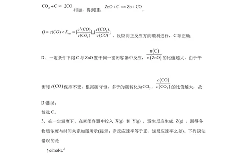 化学平衡图像分析（解析版）_05高考化学_新高考复习资料_2024年新高考资料_一轮复习资料_2024届高三化学一轮复习&mdash;专项训练