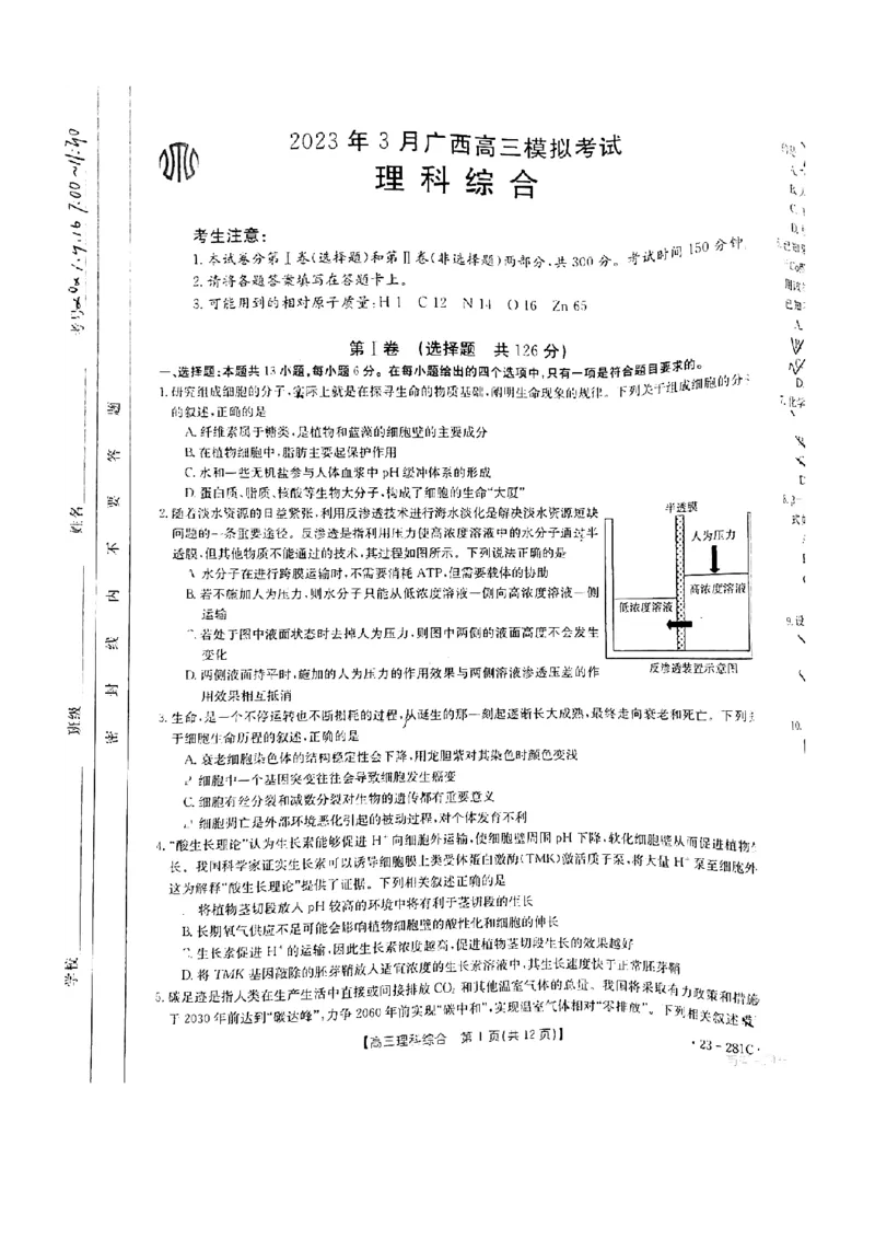 广西梧州市2023年3月高三模拟考试（梧州二模）理综试题公众号：一枚试卷君_05高考化学_高考模拟题_新高考_广西梧州市2023年3月高三模拟考试（梧州二模）23-281C理综