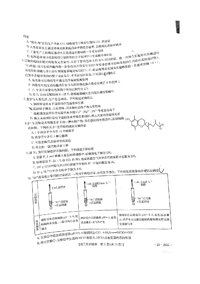 广西梧州市2023年3月高三模拟考试（梧州二模）理综试题公众号：一枚试卷君_05高考化学_高考模拟题_新高考_广西梧州市2023年3月高三模拟考试（梧州二模）23-281C理综