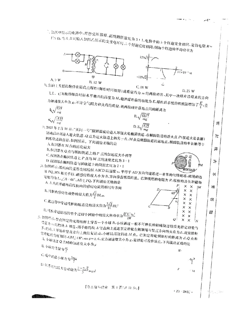 广西梧州市2023年3月高三模拟考试（梧州二模）理综试题公众号：一枚试卷君_05高考化学_高考模拟题_新高考_广西梧州市2023年3月高三模拟考试（梧州二模）23-281C理综