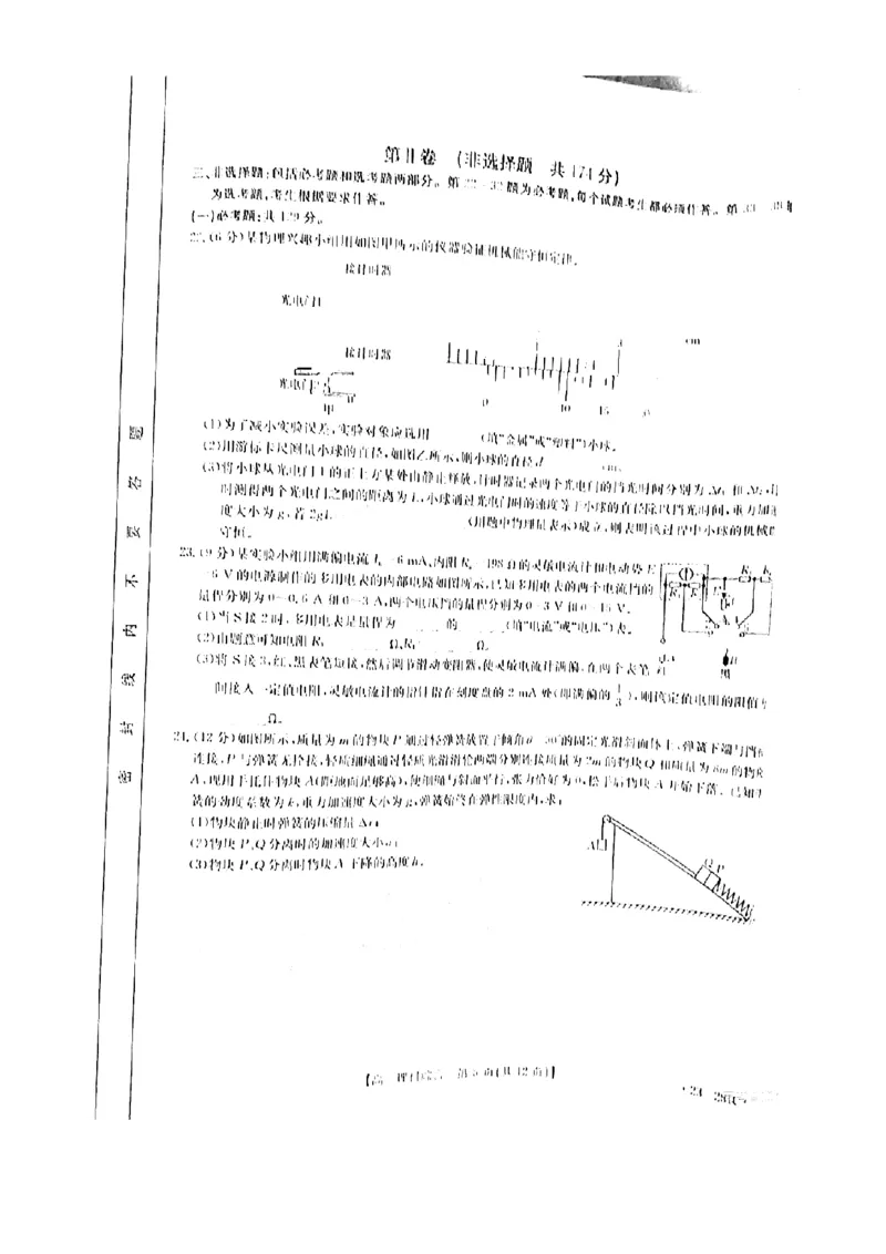 广西梧州市2023年3月高三模拟考试（梧州二模）理综试题公众号：一枚试卷君_05高考化学_高考模拟题_新高考_广西梧州市2023年3月高三模拟考试（梧州二模）23-281C理综