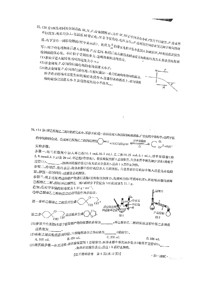 广西梧州市2023年3月高三模拟考试（梧州二模）理综试题公众号：一枚试卷君_05高考化学_高考模拟题_新高考_广西梧州市2023年3月高三模拟考试（梧州二模）23-281C理综