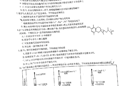 广西梧州市2023年3月高三模拟考试（梧州二模）理综试题公众号：一枚试卷君_05高考化学_高考模拟题_新高考_广西梧州市2023年3月高三模拟考试（梧州二模）23-281C理综