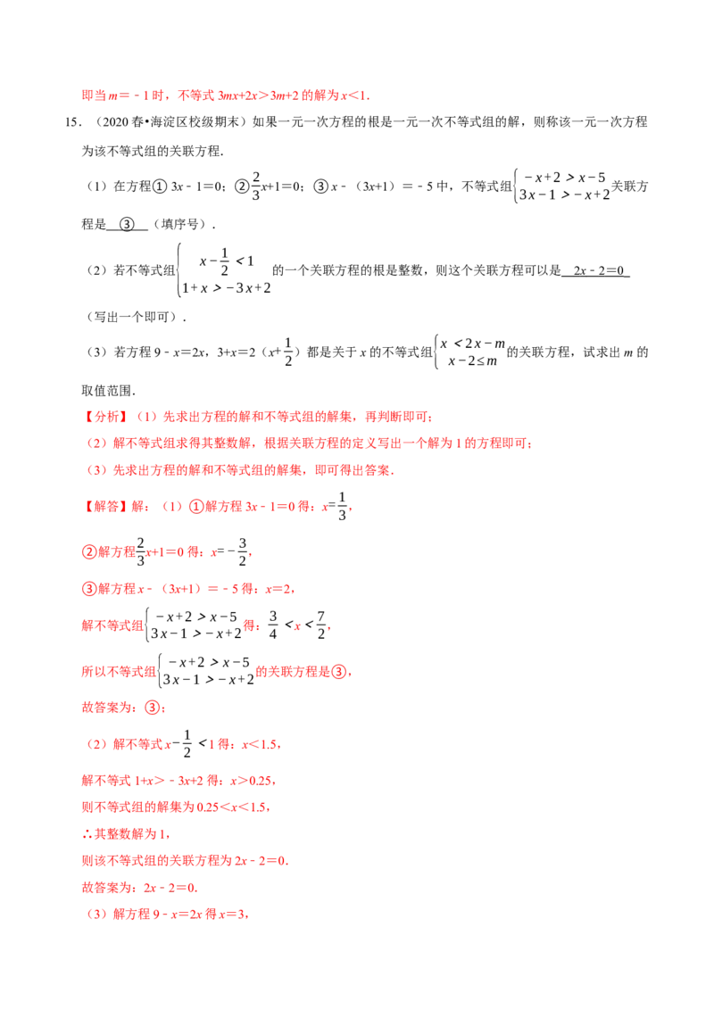 专题9.8不等式（组）的新定义问题大题专练（重难点培优30题）-拔尖特训2023培优（解析版）人教版_初中数学人教版_7下-初中数学人教版_7下-初中数学人教版（旧版）赠送