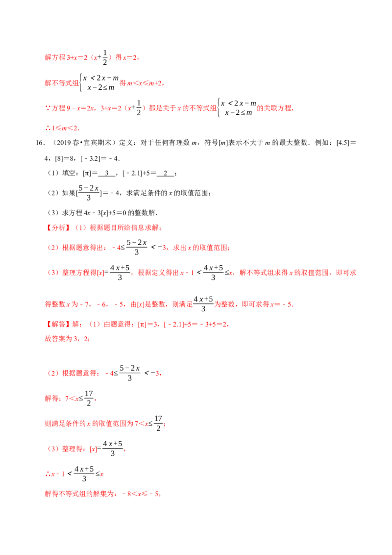 专题9.8不等式（组）的新定义问题大题专练（重难点培优30题）-拔尖特训2023培优（解析版）人教版_初中数学人教版_7下-初中数学人教版_7下-初中数学人教版（旧版）赠送