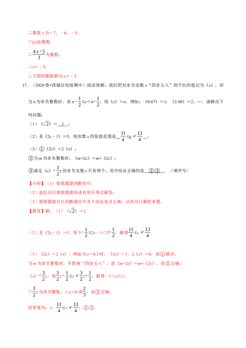 专题9.8不等式（组）的新定义问题大题专练（重难点培优30题）-拔尖特训2023培优（解析版）人教版_初中数学人教版_7下-初中数学人教版_7下-初中数学人教版（旧版）赠送