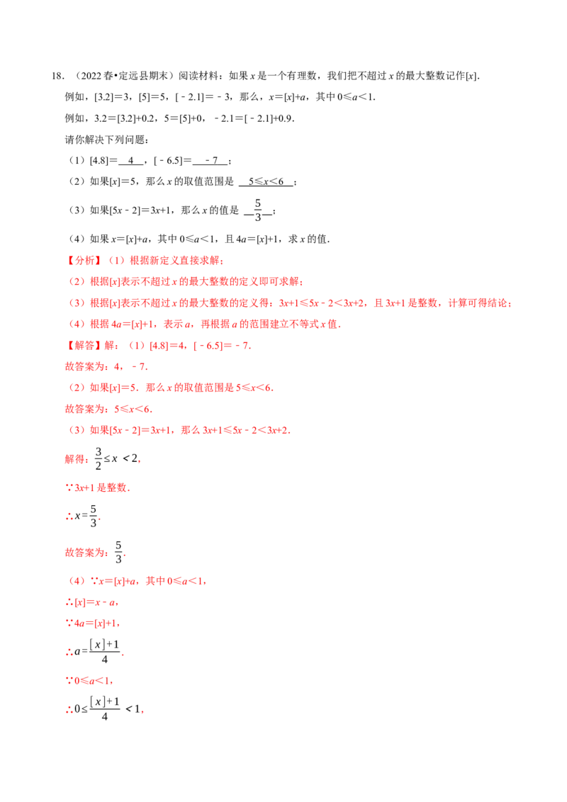 专题9.8不等式（组）的新定义问题大题专练（重难点培优30题）-拔尖特训2023培优（解析版）人教版_初中数学人教版_7下-初中数学人教版_7下-初中数学人教版（旧版）赠送