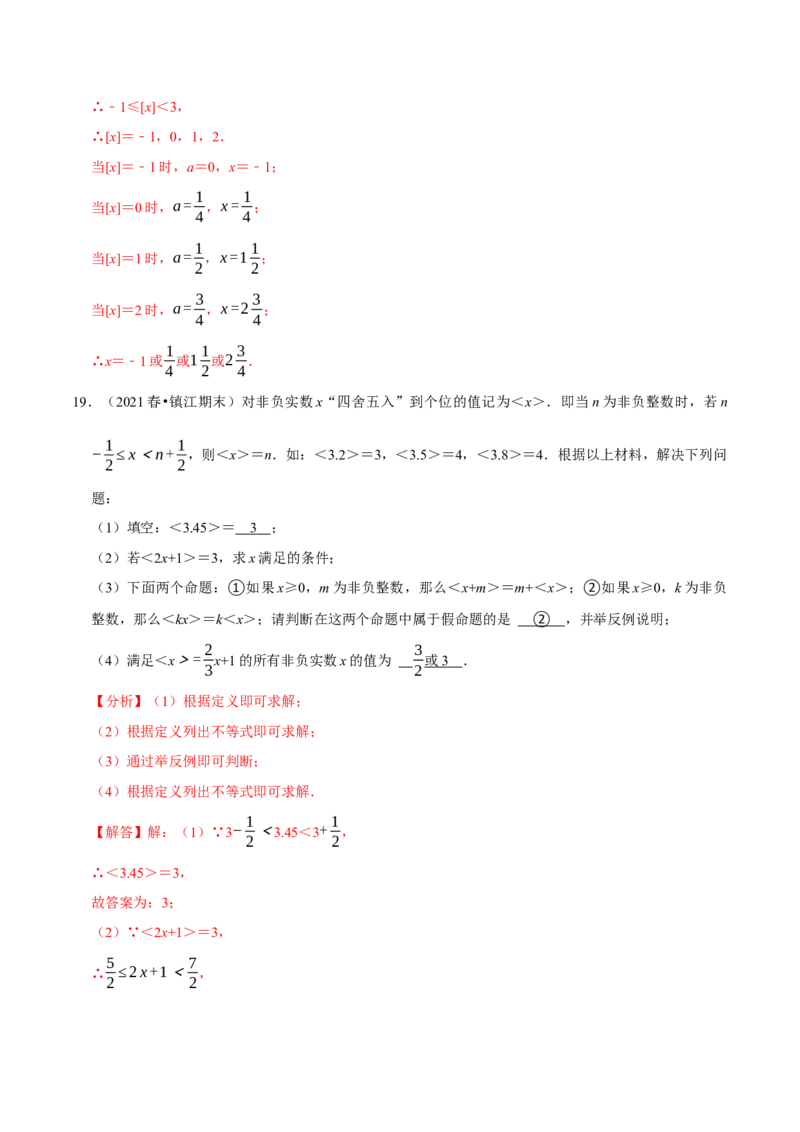 专题9.8不等式（组）的新定义问题大题专练（重难点培优30题）-拔尖特训2023培优（解析版）人教版_初中数学人教版_7下-初中数学人教版_7下-初中数学人教版（旧版）赠送