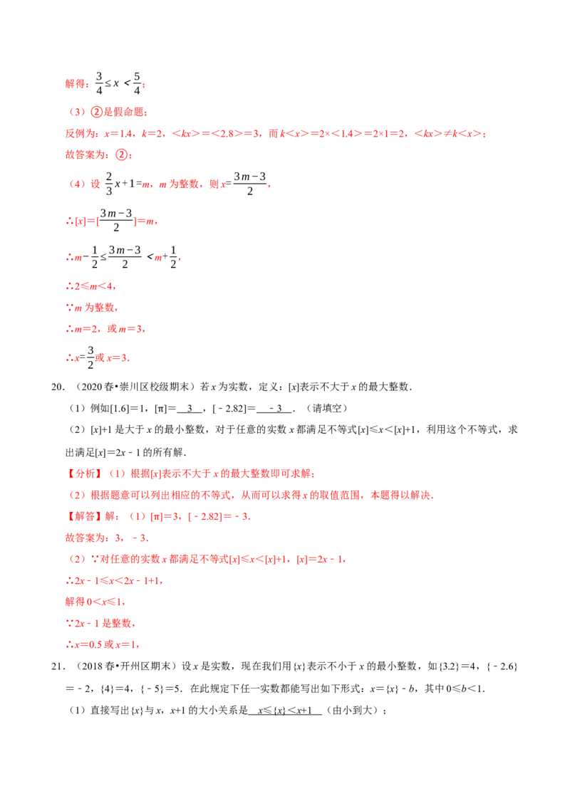 专题9.8不等式（组）的新定义问题大题专练（重难点培优30题）-拔尖特训2023培优（解析版）人教版_初中数学人教版_7下-初中数学人教版_7下-初中数学人教版（旧版）赠送