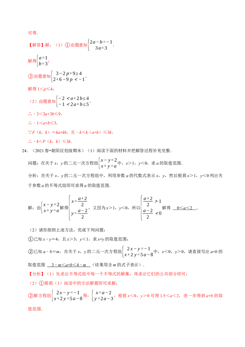 专题9.8不等式（组）的新定义问题大题专练（重难点培优30题）-拔尖特训2023培优（解析版）人教版_初中数学人教版_7下-初中数学人教版_7下-初中数学人教版（旧版）赠送