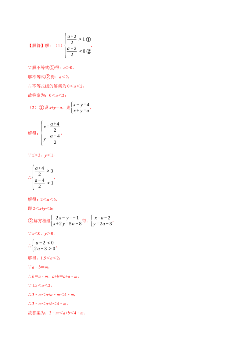 专题9.8不等式（组）的新定义问题大题专练（重难点培优30题）-拔尖特训2023培优（解析版）人教版_初中数学人教版_7下-初中数学人教版_7下-初中数学人教版（旧版）赠送