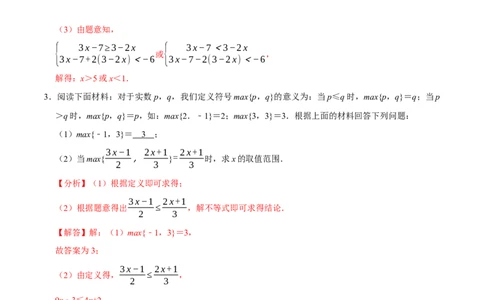 专题9.8不等式（组）的新定义问题大题专练（重难点培优30题）-拔尖特训2023培优（解析版）人教版_初中数学人教版_7下-初中数学人教版_7下-初中数学人教版（旧版）赠送