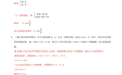 专题9.8不等式（组）的新定义问题大题专练（重难点培优30题）-拔尖特训2023培优（解析版）人教版_初中数学人教版_7下-初中数学人教版_7下-初中数学人教版（旧版）赠送