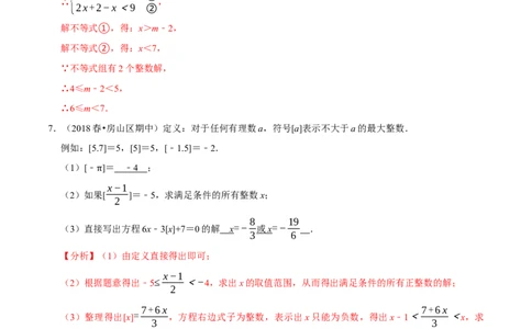 专题9.8不等式（组）的新定义问题大题专练（重难点培优30题）-拔尖特训2023培优（解析版）人教版_初中数学人教版_7下-初中数学人教版_7下-初中数学人教版（旧版）赠送
