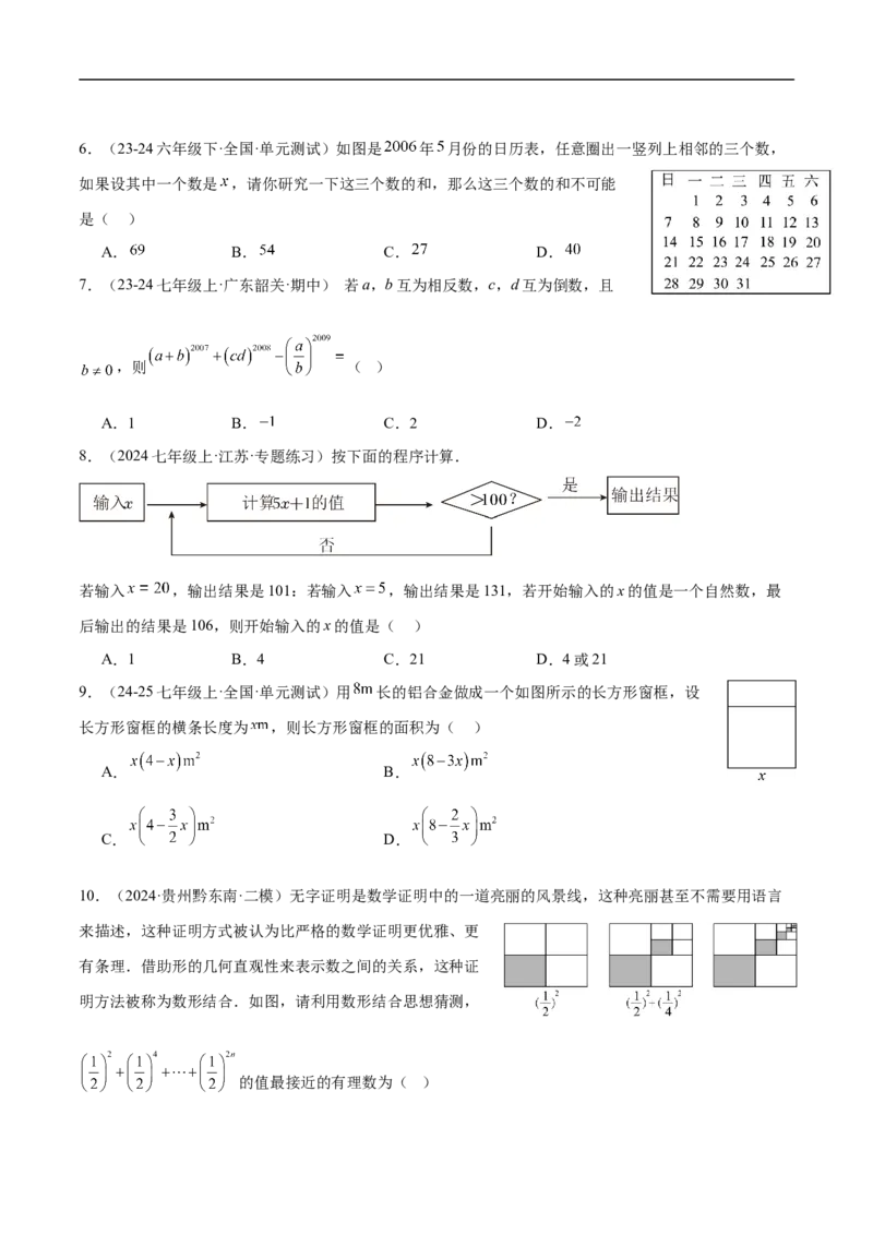 第三章代数式（单元测试培优卷）（原卷版）_初中数学人教版_7上-初中数学人教版_7上-初中数学人教版（新版）_06习题试卷_单元测试_单元提升培优原卷+解析