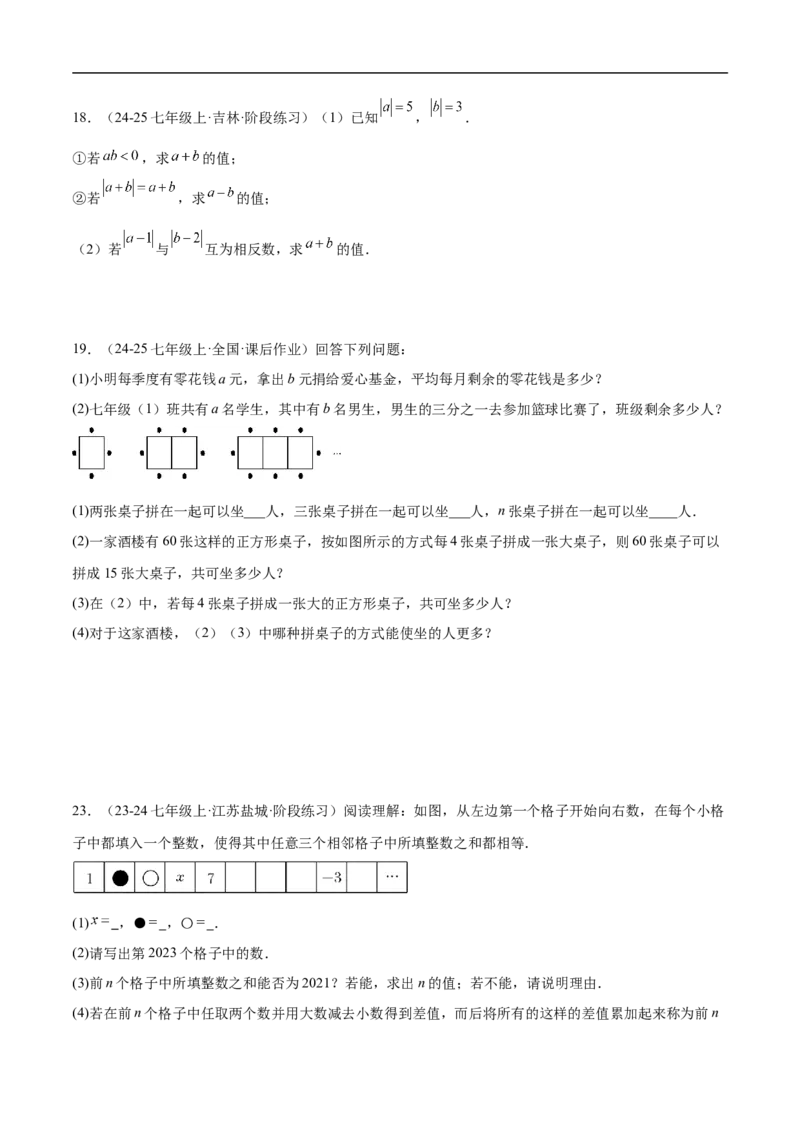 第三章代数式（单元测试培优卷）（原卷版）_初中数学人教版_7上-初中数学人教版_7上-初中数学人教版（新版）_06习题试卷_单元测试_单元提升培优原卷+解析