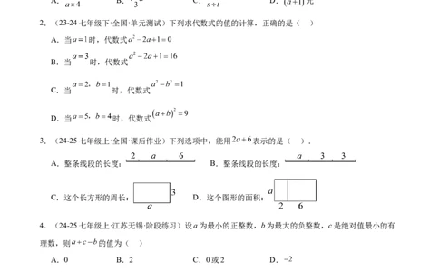 第三章代数式（单元测试培优卷）（原卷版）_初中数学人教版_7上-初中数学人教版_7上-初中数学人教版（新版）_06习题试卷_单元测试_单元提升培优原卷+解析