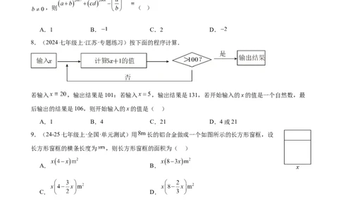 第三章代数式（单元测试培优卷）（原卷版）_初中数学人教版_7上-初中数学人教版_7上-初中数学人教版（新版）_06习题试卷_单元测试_单元提升培优原卷+解析