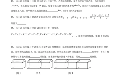 第三章代数式（单元测试培优卷）（原卷版）_初中数学人教版_7上-初中数学人教版_7上-初中数学人教版（新版）_06习题试卷_单元测试_单元提升培优原卷+解析