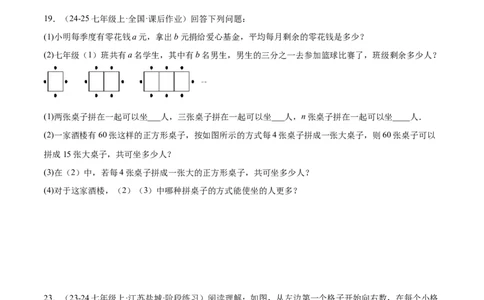 第三章代数式（单元测试培优卷）（原卷版）_初中数学人教版_7上-初中数学人教版_7上-初中数学人教版（新版）_06习题试卷_单元测试_单元提升培优原卷+解析